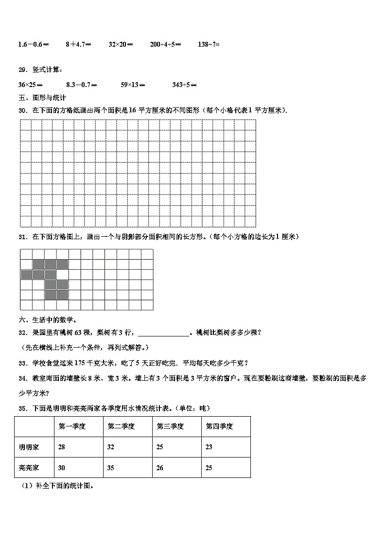 2023届吕梁地区石楼县三年级数学第二学期期末学业质量监测模拟试题含解析第3页