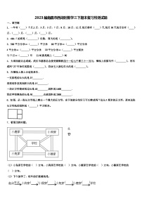 2023届南昌市西湖区数学三下期末复习检测试题含解析