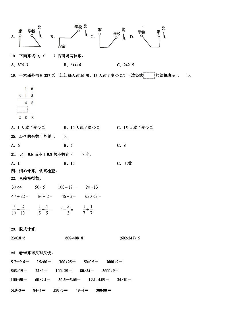 2023届南城县三下数学期末预测试题含解析第2页