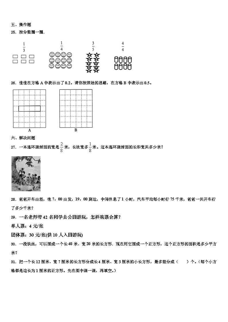 2023届南城县三下数学期末预测试题含解析第3页