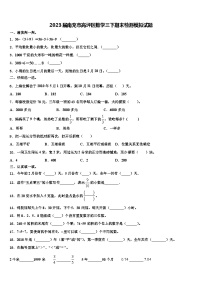 2023届南充市高坪区数学三下期末检测模拟试题含解析