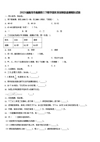 2023届南充市南部县三下数学期末质量跟踪监视模拟试题含解析