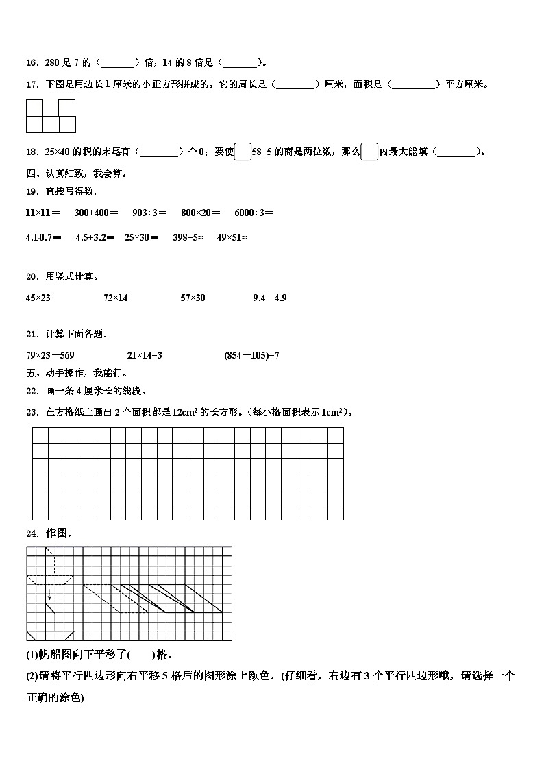 2023届南充市南部县三下数学期末质量跟踪监视模拟试题含解析第2页
