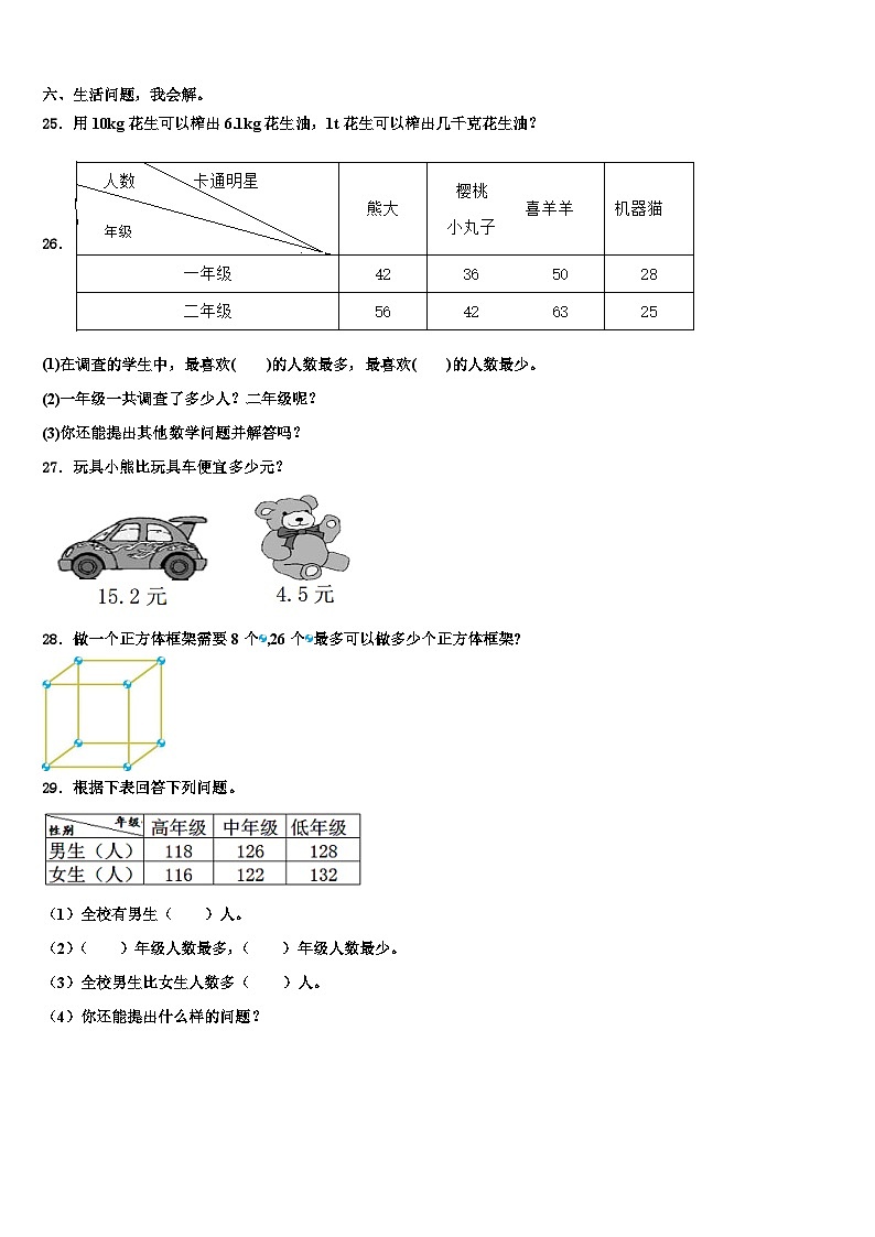 2023届南充市南部县三下数学期末质量跟踪监视模拟试题含解析第3页
