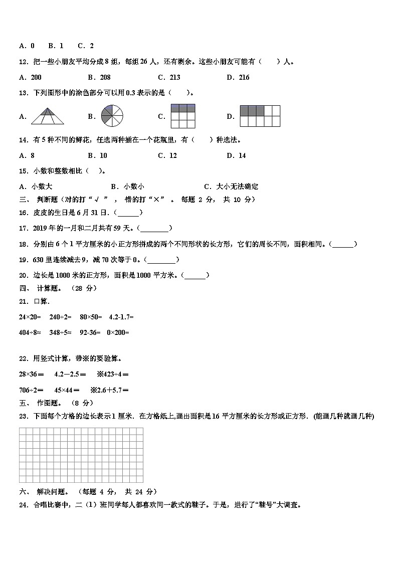 2023届南充市西充县数学三下期末复习检测试题含解析第2页