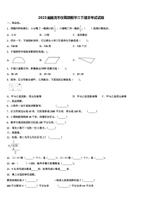 2023届南充市仪陇县数学三下期末考试试题含解析