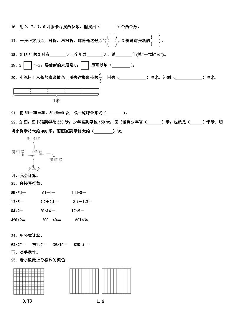 2023届南充市仪陇县数学三下期末考试试题含解析第2页