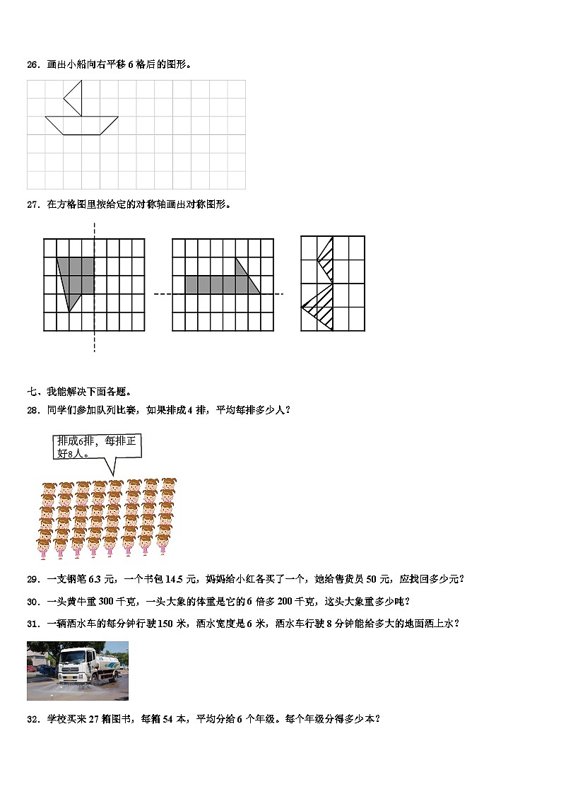 2023届南充市仪陇县数学三下期末考试试题含解析第3页