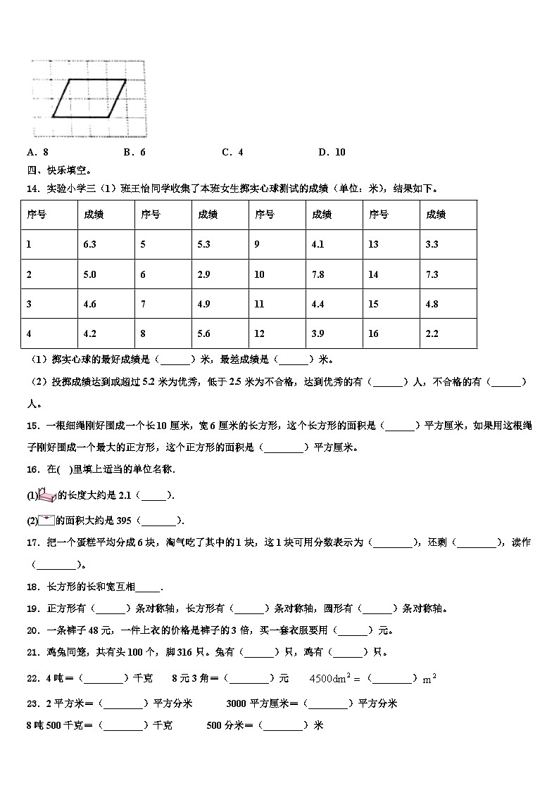 2023届南京市建邺区三年级数学第二学期期末联考模拟试题含解析02