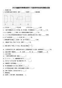 2023届南京市秦淮区数学三下期末教学质量检测模拟试题含解析