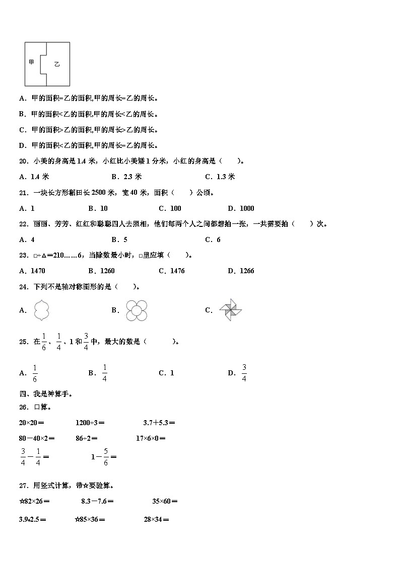 2023届南京市秦淮区数学三下期末教学质量检测模拟试题含解析第2页