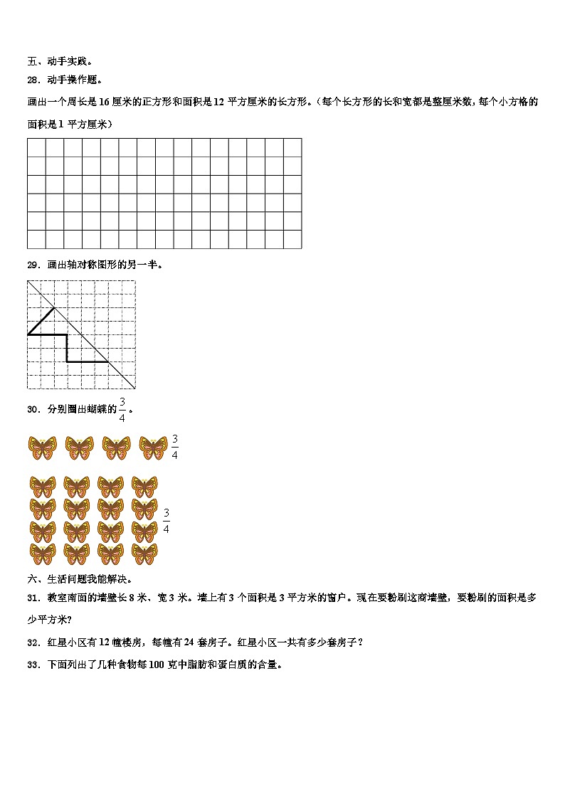 2023届南京市秦淮区数学三下期末教学质量检测模拟试题含解析第3页