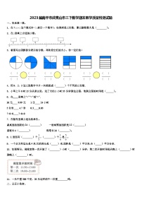 2023届南平市武夷山市三下数学期末教学质量检测试题含解析