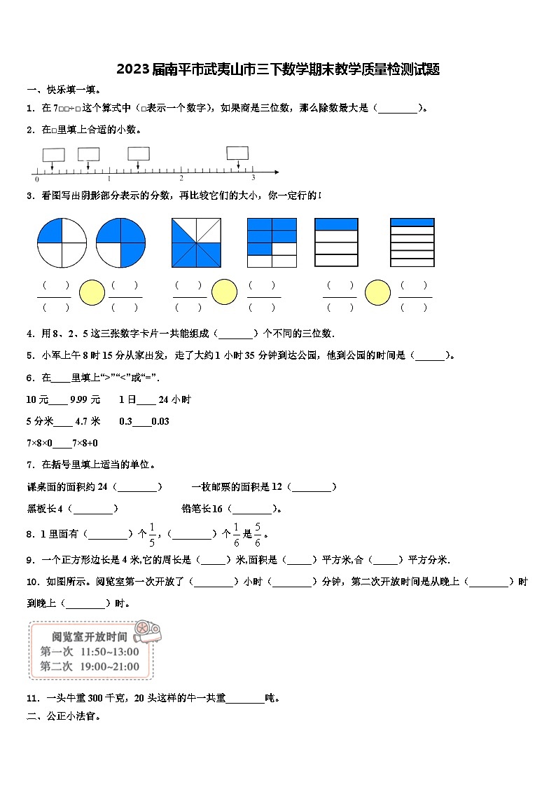 2023届南平市武夷山市三下数学期末教学质量检测试题含解析第1页