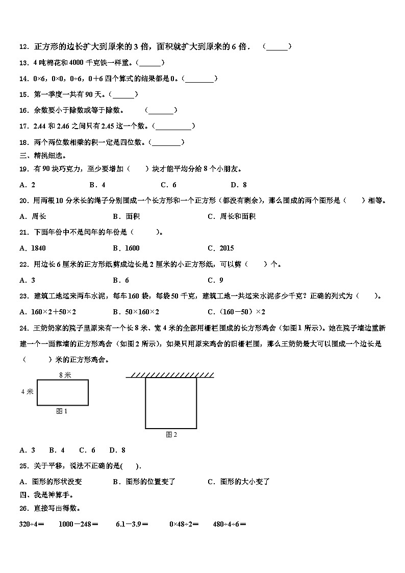2023届南平市武夷山市三下数学期末教学质量检测试题含解析第2页