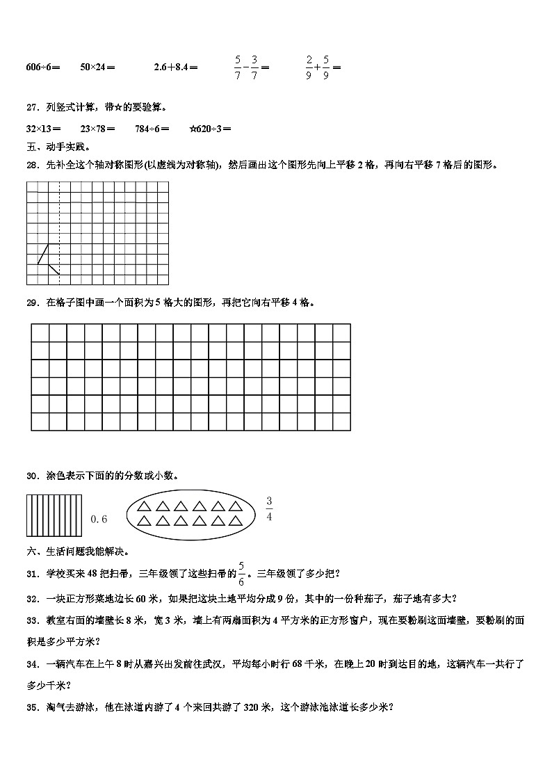 2023届南平市武夷山市三下数学期末教学质量检测试题含解析第3页