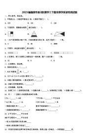 2023届南通市崇川区数学三下期末教学质量检测试题含解析