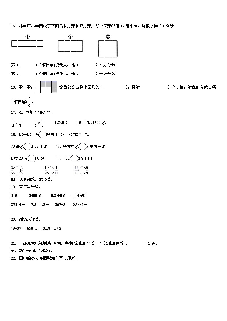 2023届南通市崇川区数学三下期末教学质量检测试题含解析02