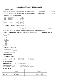 2023届南通市启东市三下数学期末经典试题含解析