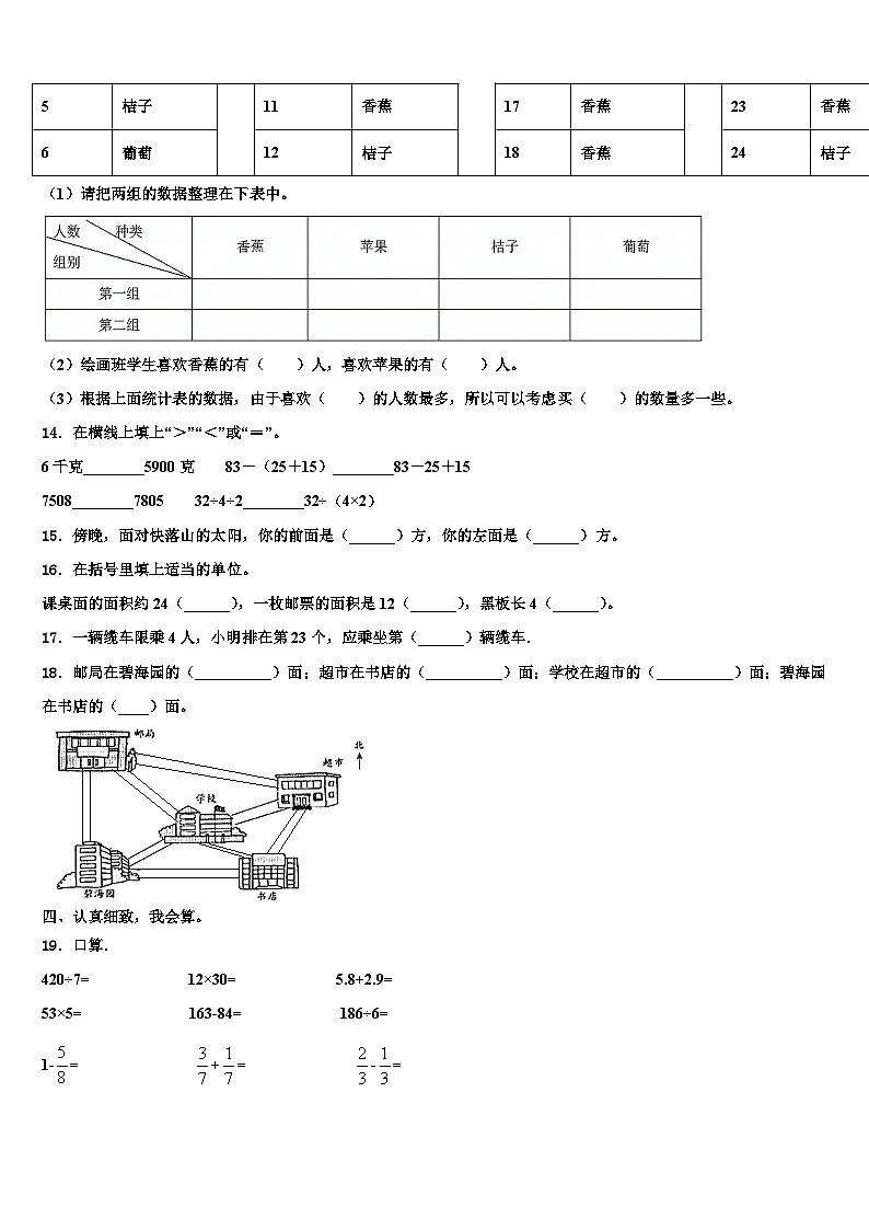 2023届南县三年级数学第二学期期末复习检测试题含解析第2页