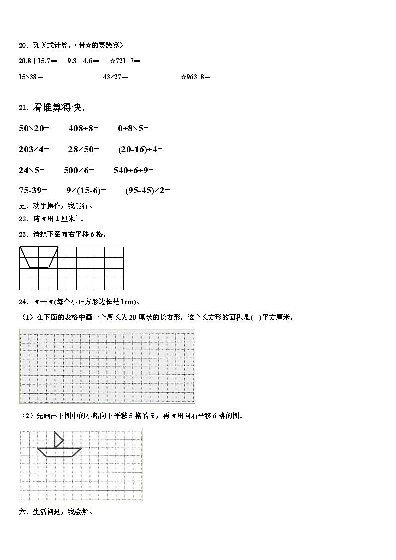 2023届南县三年级数学第二学期期末复习检测试题含解析第3页