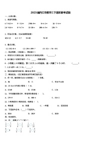 2023届内江市数学三下期末联考试题含解析