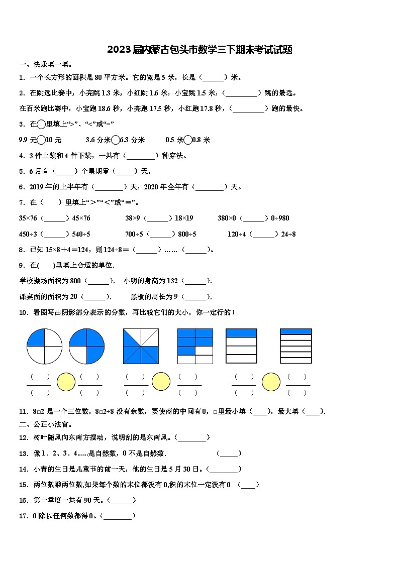 2023届内蒙古包头市数学三下期末考试试题含解析01