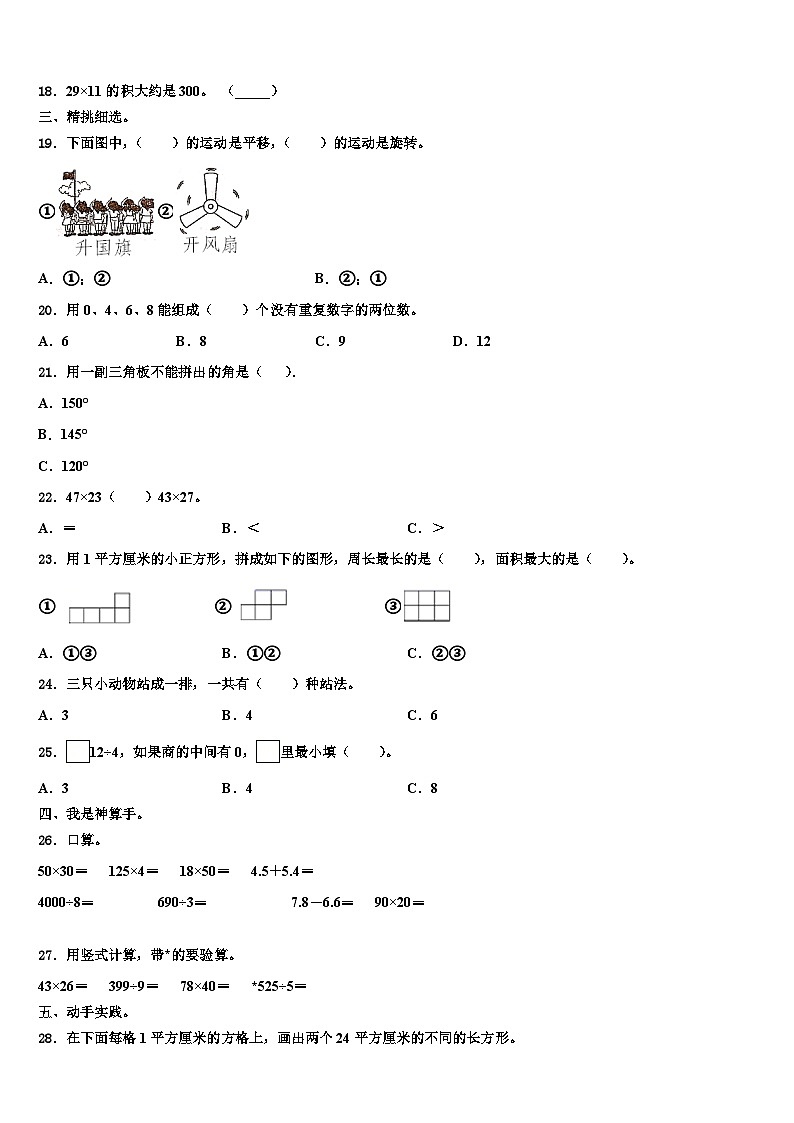 2023届内蒙古包头市数学三下期末考试试题含解析02
