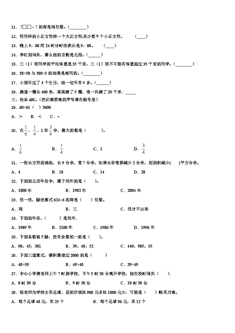 2023届内蒙古呼和浩特市土默特左旗台阁牧中心校数学三下期末统考模拟试题含解析第2页