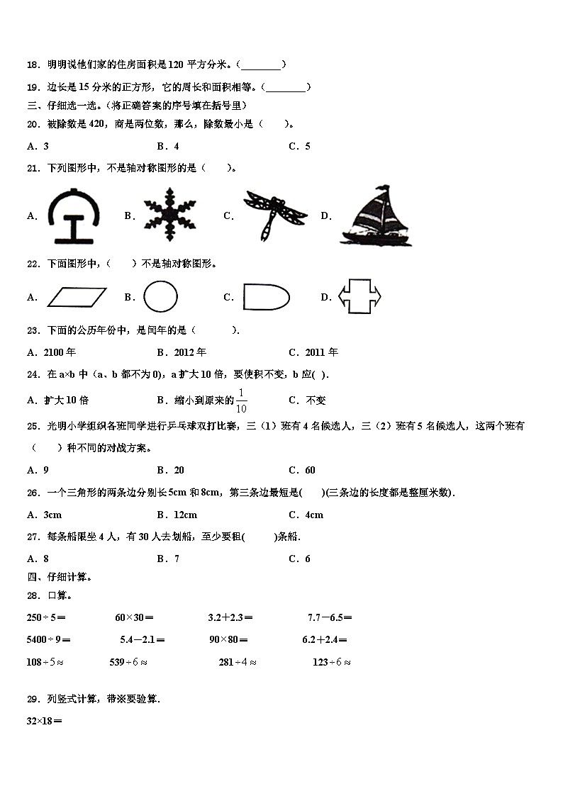 2023届内蒙古呼伦贝尔市扎兰屯市三下数学期末学业质量监测模拟试题含解析02