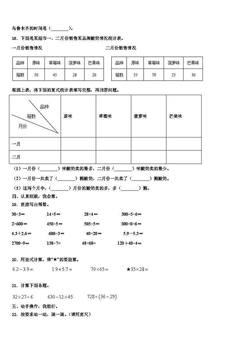 2023届内蒙古康巴什新区第一小学三下数学期末统考模拟试题含解析第2页