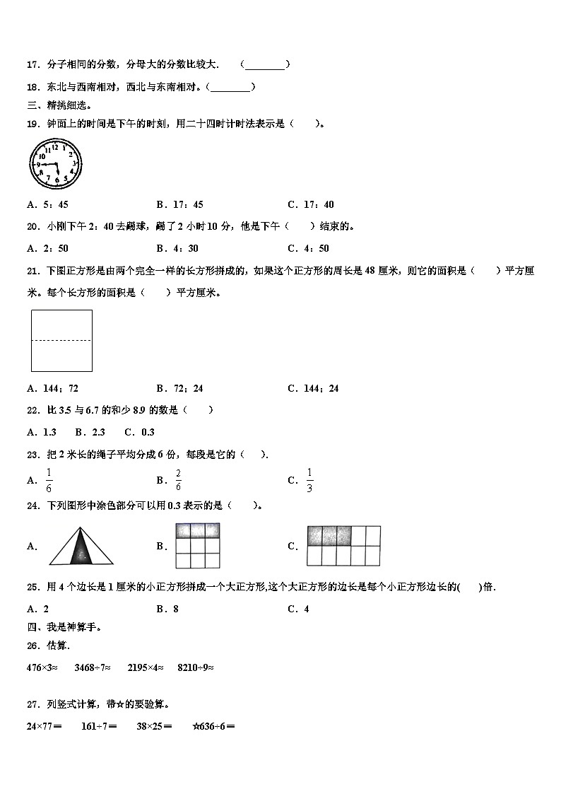 2023届内蒙古科左中旗保康镇一小学小学三年级数学第二学期期末质量检测试题含解析第2页