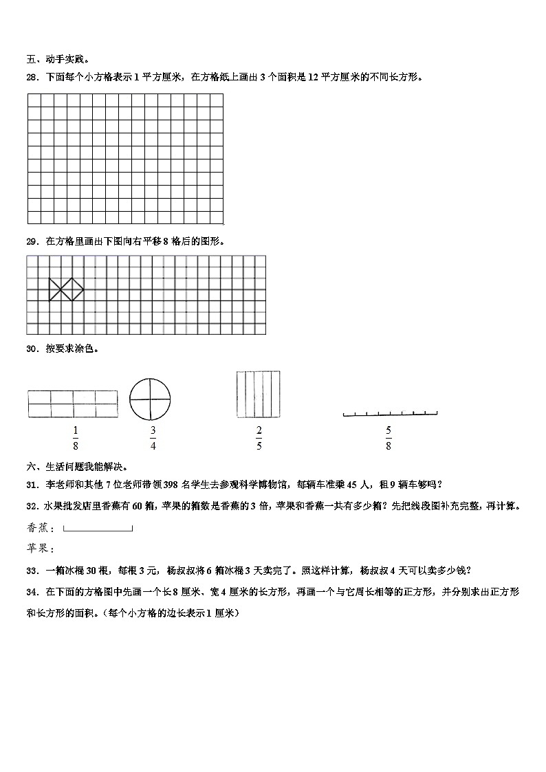 2023届内蒙古科左中旗保康镇一小学小学三年级数学第二学期期末质量检测试题含解析第3页