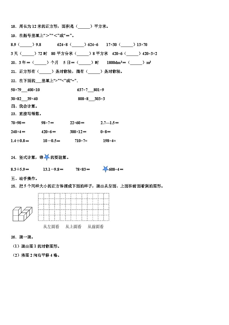 2023届内蒙古数学三下期末考试模拟试题含解析第2页