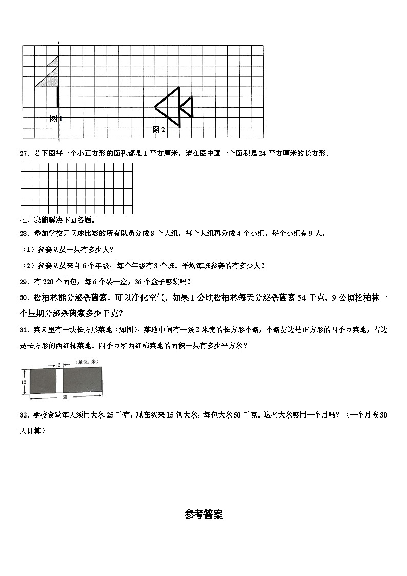 2023届内蒙古数学三下期末考试模拟试题含解析第3页