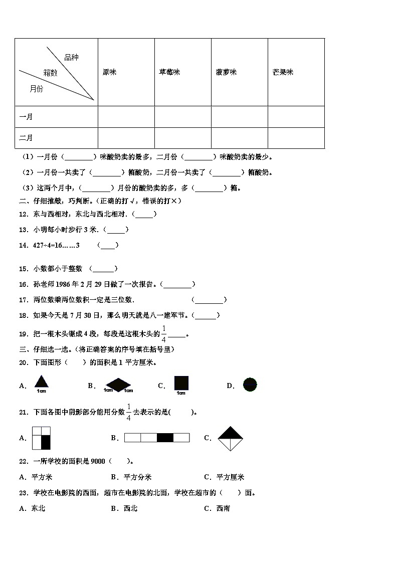 2023届内蒙古通辽市科尔沁左翼中旗保康镇一小学三下数学期末监测试题含解析02