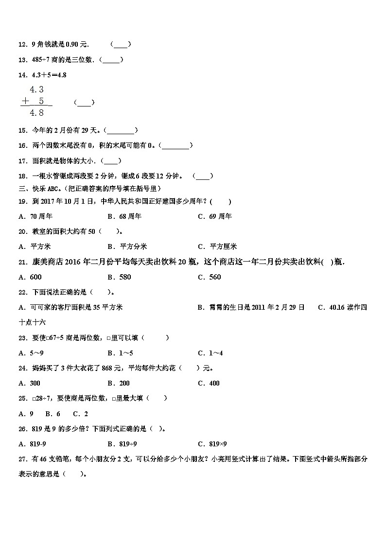 2023届内蒙古通辽市科左中旗实验小学三年级数学第二学期期末教学质量检测模拟试题含解析第2页