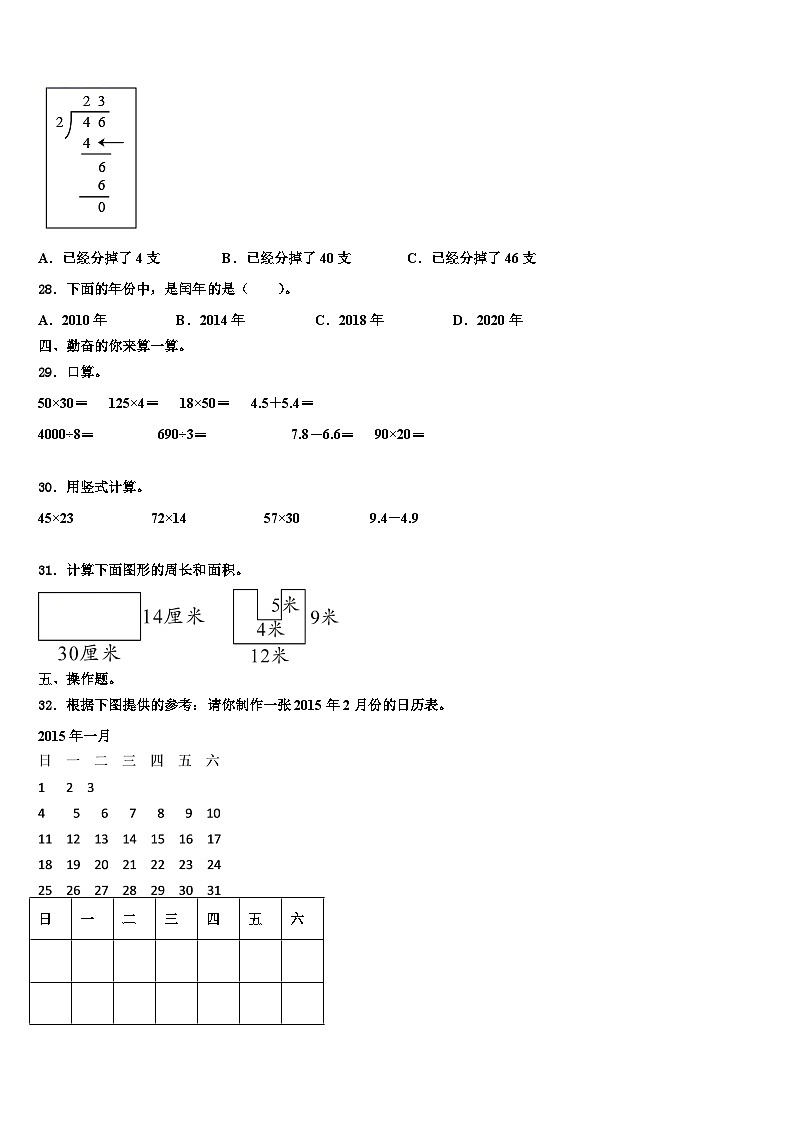 2023届内蒙古通辽市科左中旗实验小学三年级数学第二学期期末教学质量检测模拟试题含解析第3页