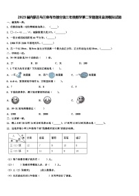 2023届内蒙古乌兰察布市部分旗三年级数学第二学期期末监测模拟试题含解析