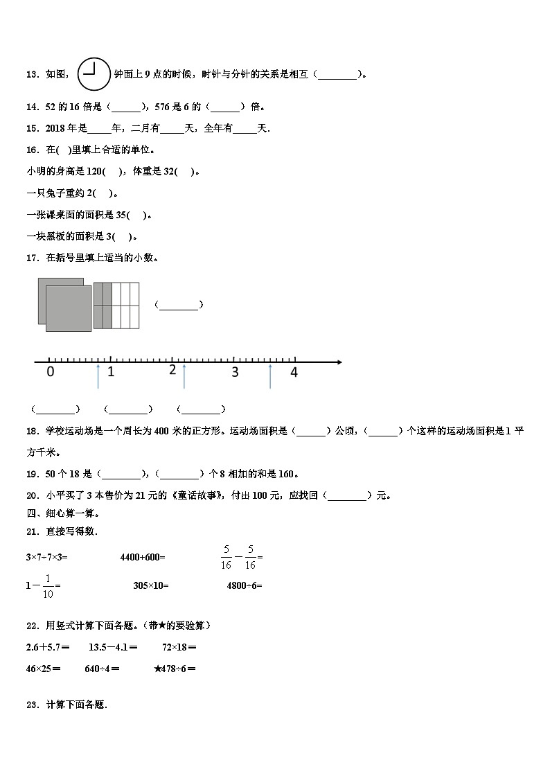 2023届内蒙古乌兰察布市部分旗三年级数学第二学期期末监测模拟试题含解析02