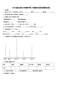 2023届丘北县三年级数学第二学期期末质量检测模拟试题含解析