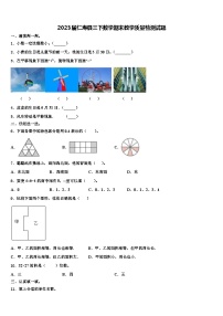 2023届仁寿县三下数学期末教学质量检测试题含解析