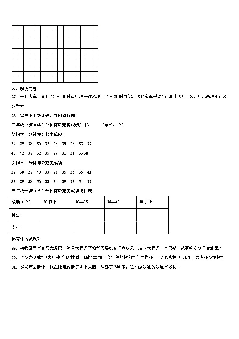2023届任丘市三年级数学第二学期期末考试模拟试题含解析03