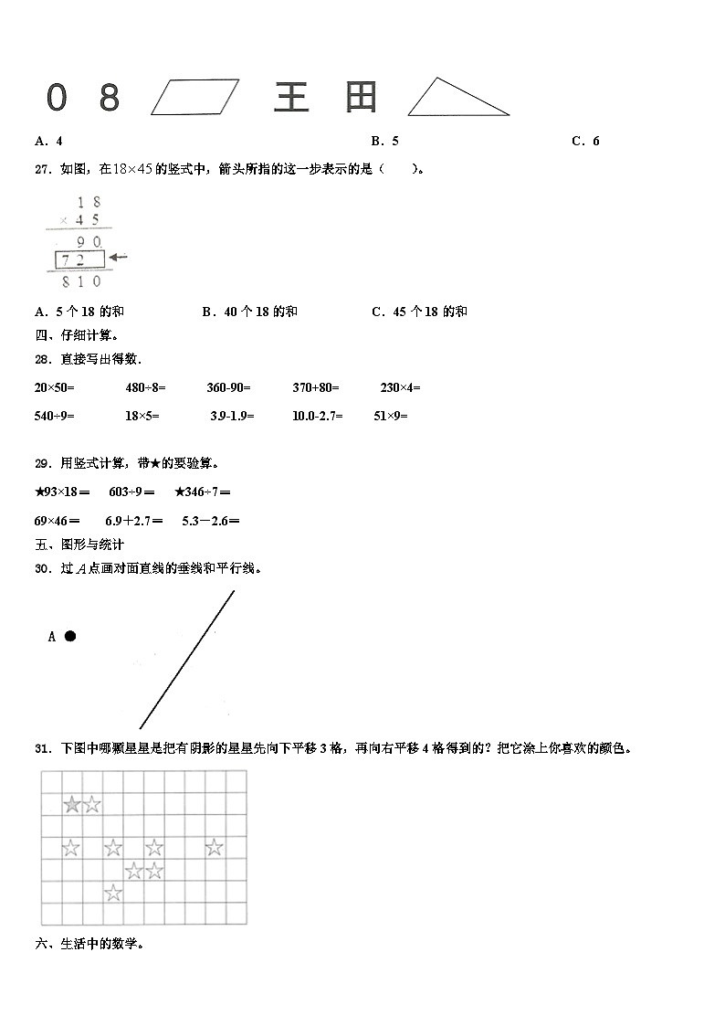 2023届三门峡市义马市数学三下期末复习检测模拟试题含解析第3页