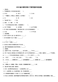 2023届三明市沙县三下数学期末考试试题含解析