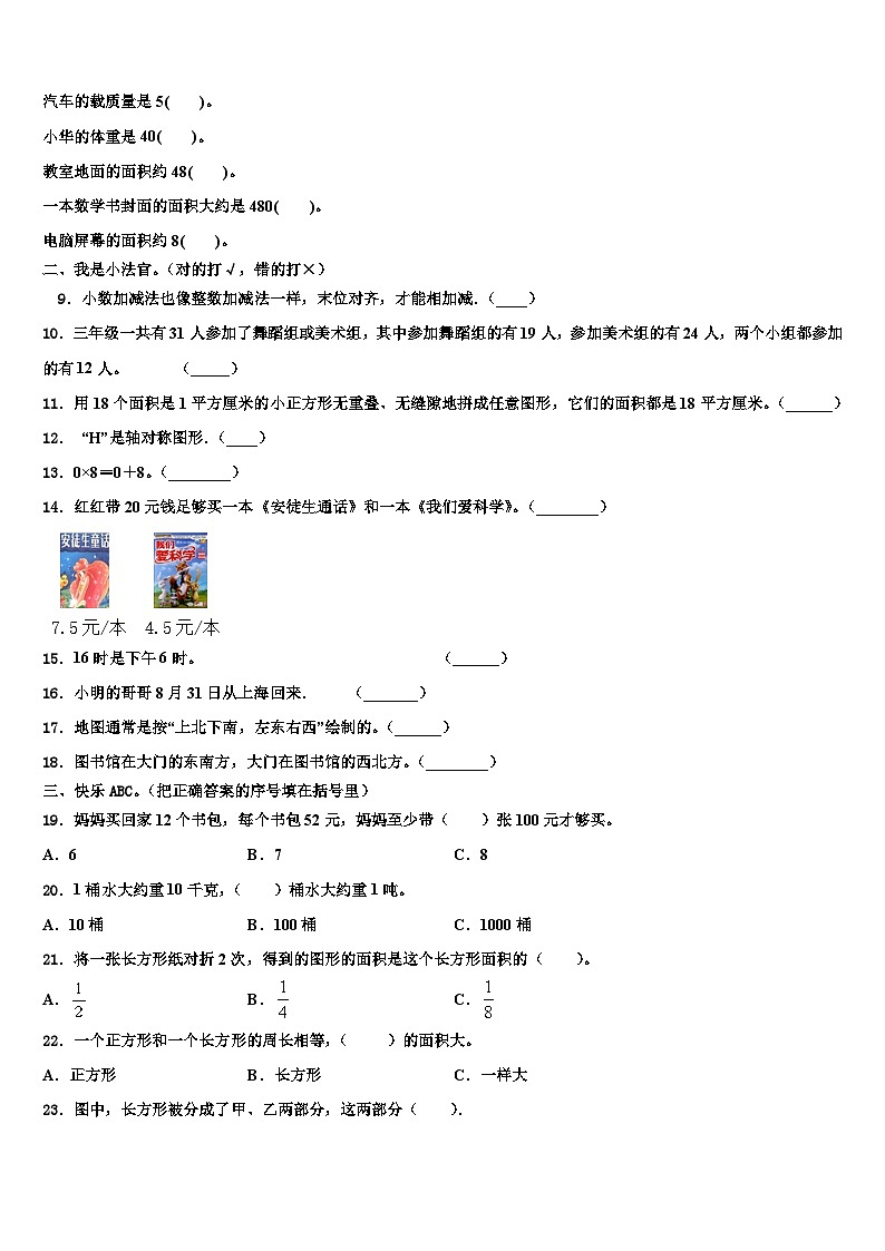 2023届三亚市白沙黎族自治县数学三下期末学业质量监测试题含解析第2页