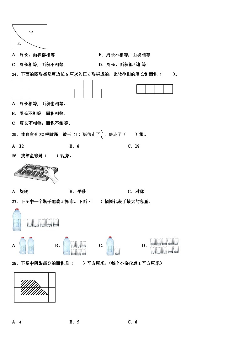 2023届三亚市白沙黎族自治县数学三下期末学业质量监测试题含解析第3页