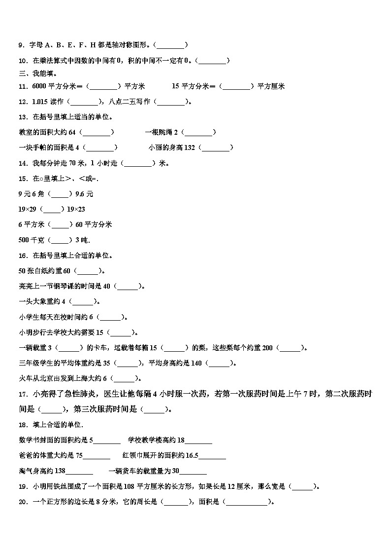 2023届三亚市琼中黎族苗族自治县三下数学期末调研模拟试题含解析第2页