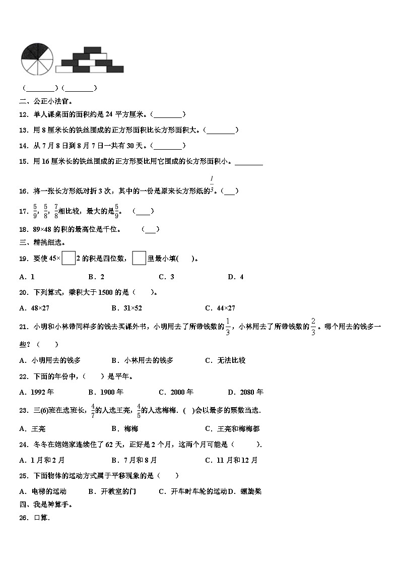 2023届三亚市数学三下期末教学质量检测模拟试题含解析02