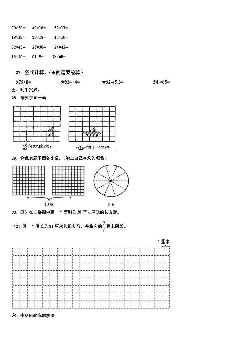2023届三亚市数学三下期末教学质量检测模拟试题含解析03